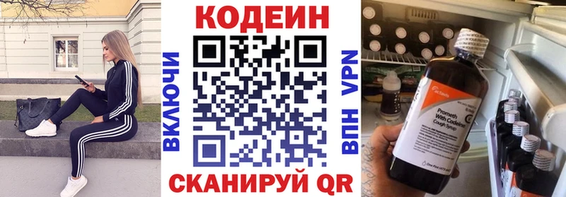 Codein напиток Lean (лин)  Салехард 